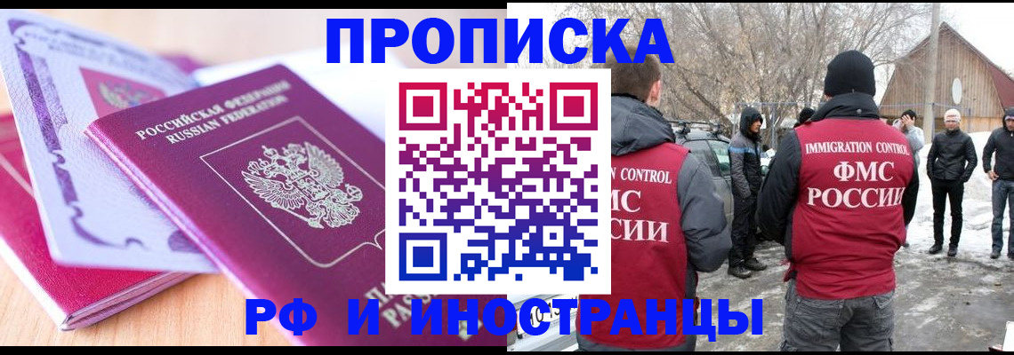 прописка штамп в Свирске