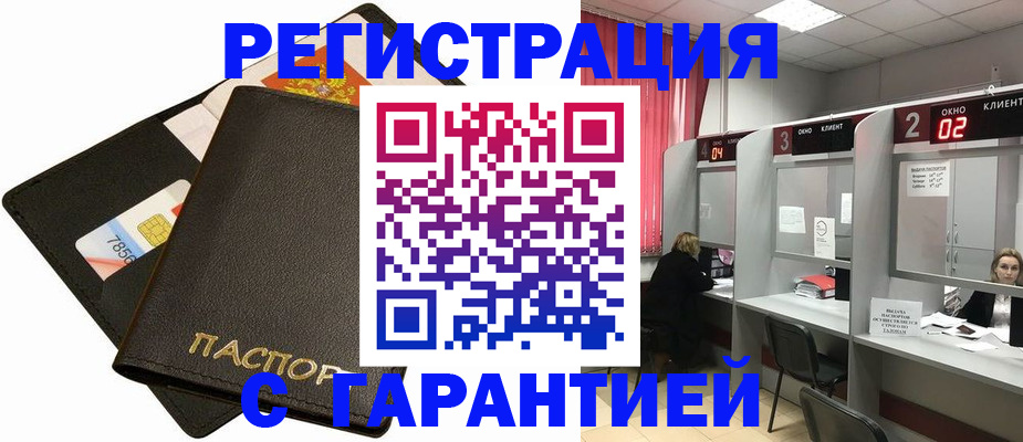 временная регистрация недорого в Свирске