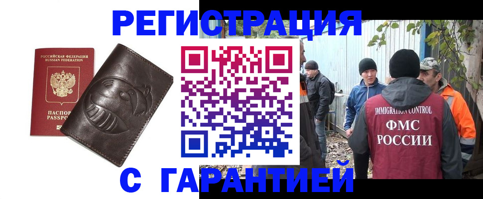 прописка законно в Свирске