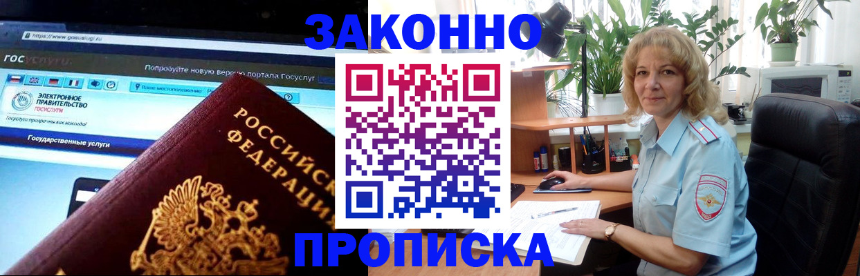 прописка ребенка в Свирске