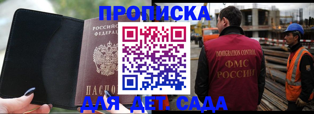 купить прописку в Свирске